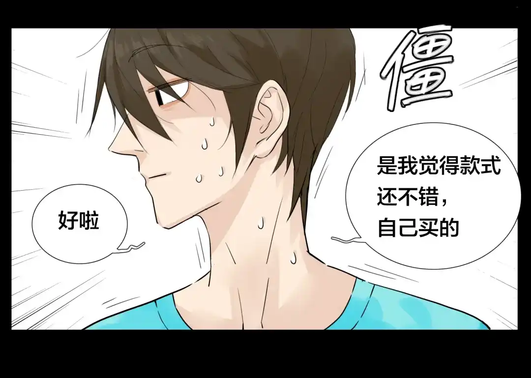 《闪恋薄荷糖》第9话 超幼稚的甜蜜 第35页
