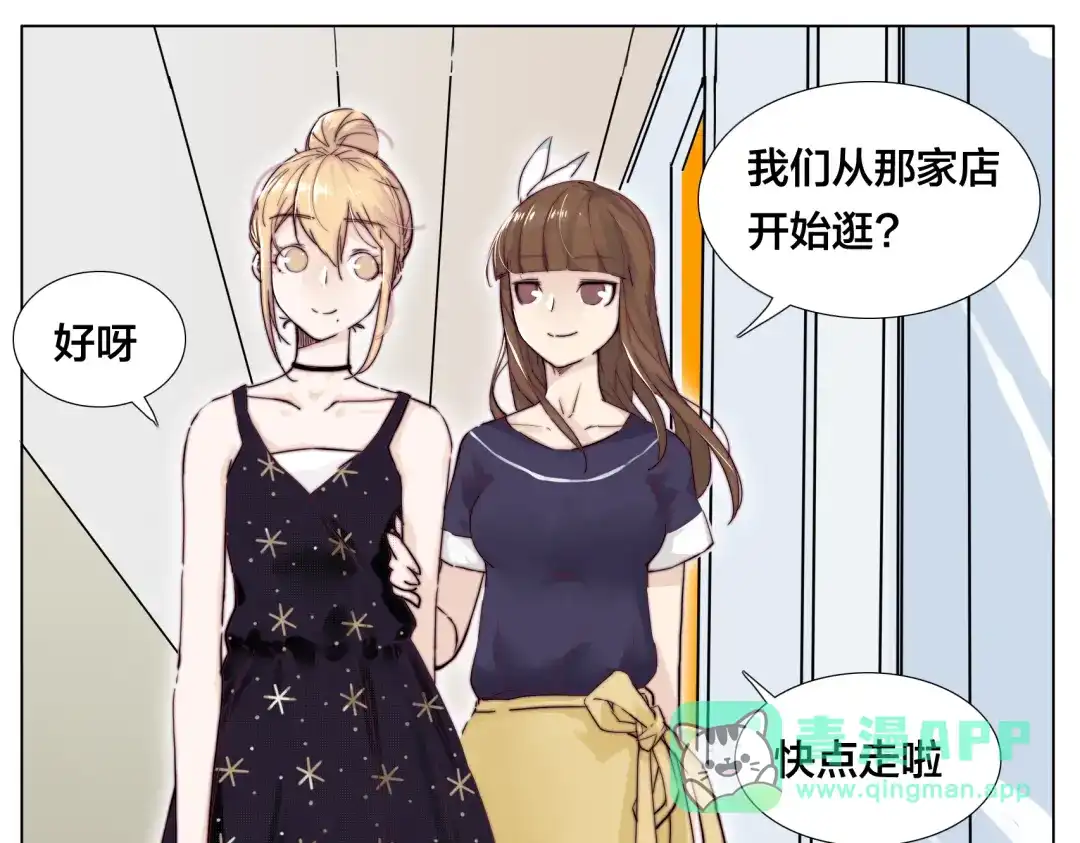 《闪恋薄荷糖》第9话 超幼稚的甜蜜 第6页