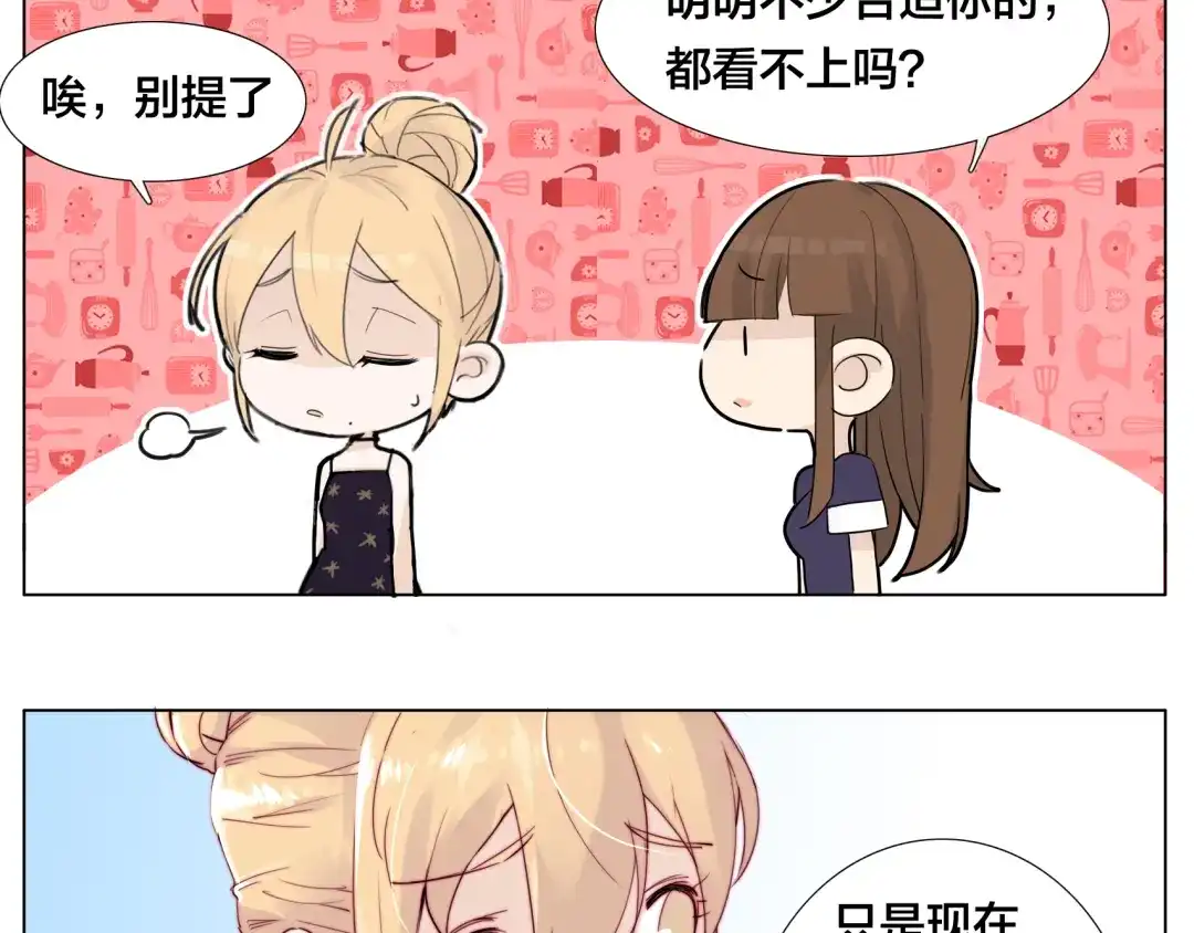 《闪恋薄荷糖》第9话 超幼稚的甜蜜 第18页