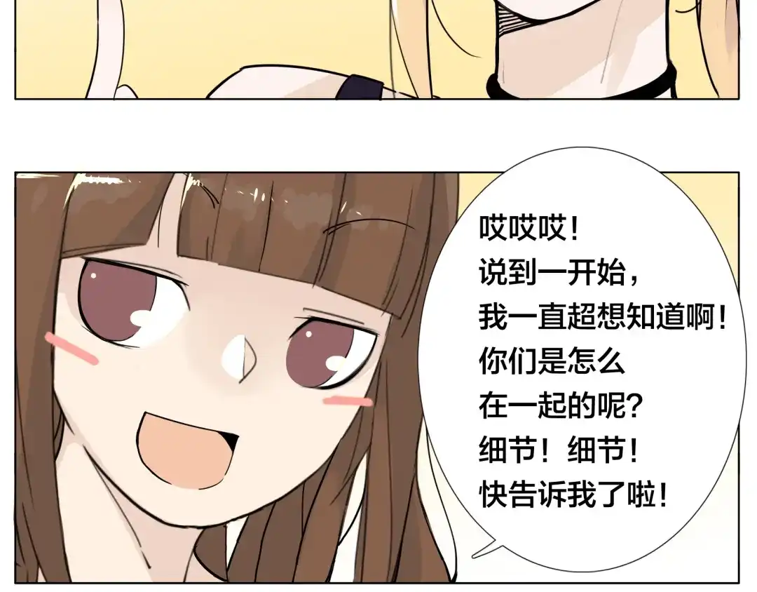 《闪恋薄荷糖》第9话 超幼稚的甜蜜 第53页