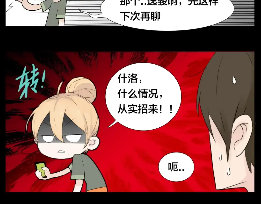 《闪恋薄荷糖》第9话 超幼稚的甜蜜 第34页