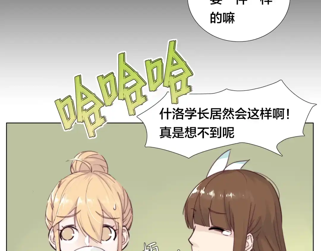 《闪恋薄荷糖》第9话 超幼稚的甜蜜 第47页
