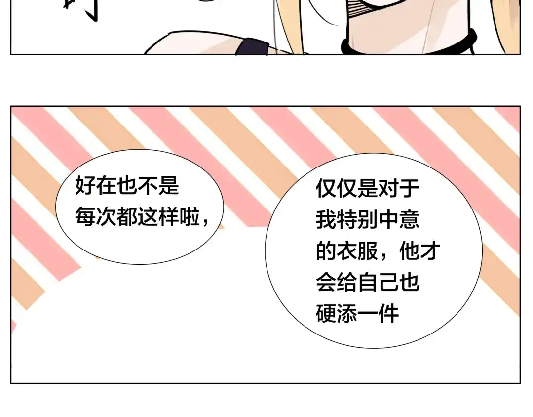 《闪恋薄荷糖》第9话 超幼稚的甜蜜 第49页