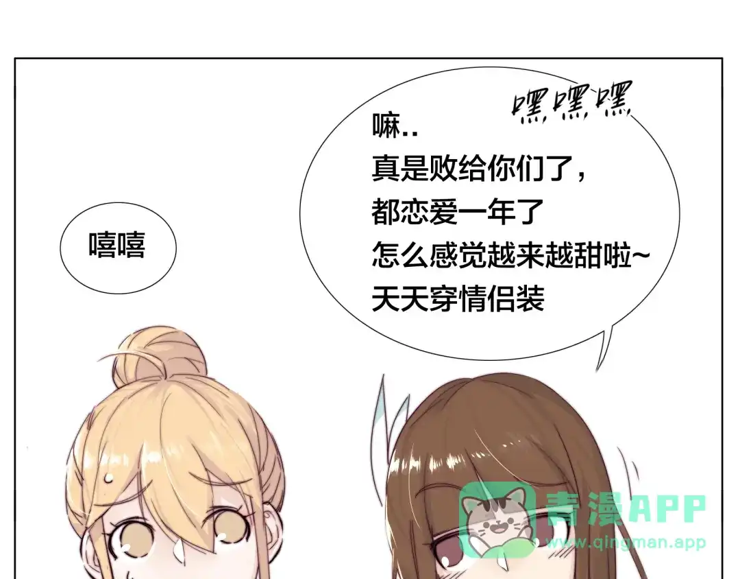 《闪恋薄荷糖》第9话 超幼稚的甜蜜 第51页