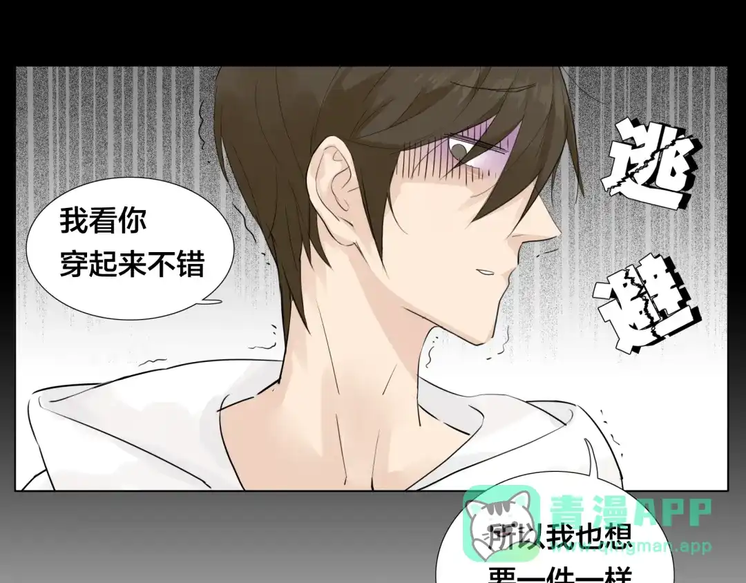 《闪恋薄荷糖》第9话 超幼稚的甜蜜 第46页