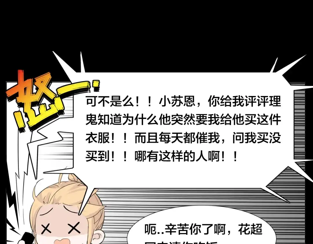 《闪恋薄荷糖》第9话 超幼稚的甜蜜 第44页