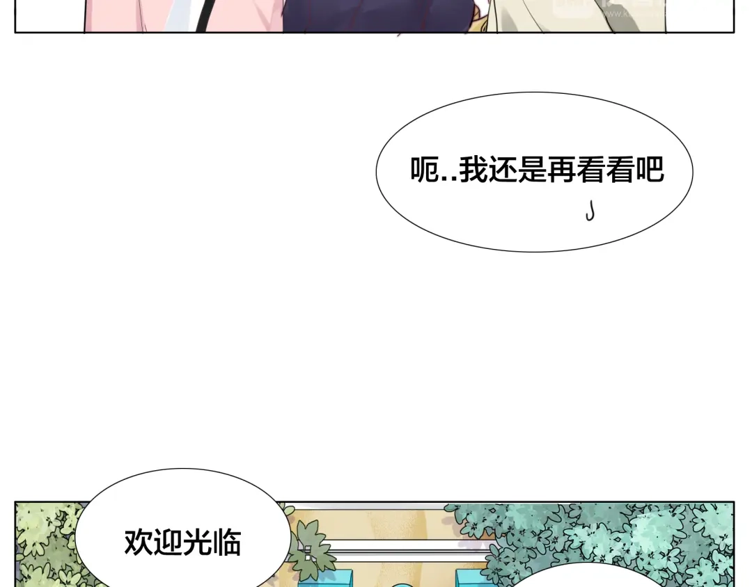 《闪恋薄荷糖》第9话 超幼稚的甜蜜 第14页