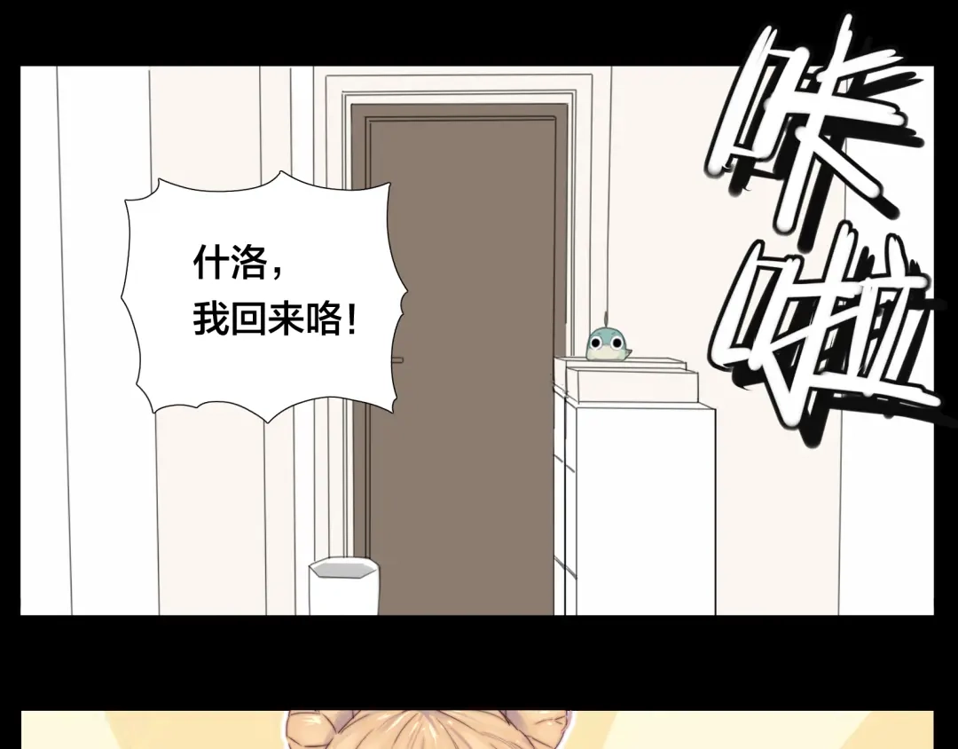 《闪恋薄荷糖》第9话 超幼稚的甜蜜 第23页