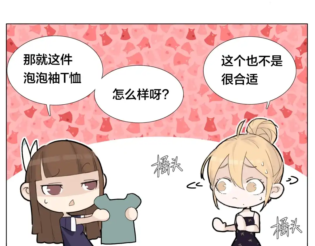 《闪恋薄荷糖》第9话 超幼稚的甜蜜 第12页