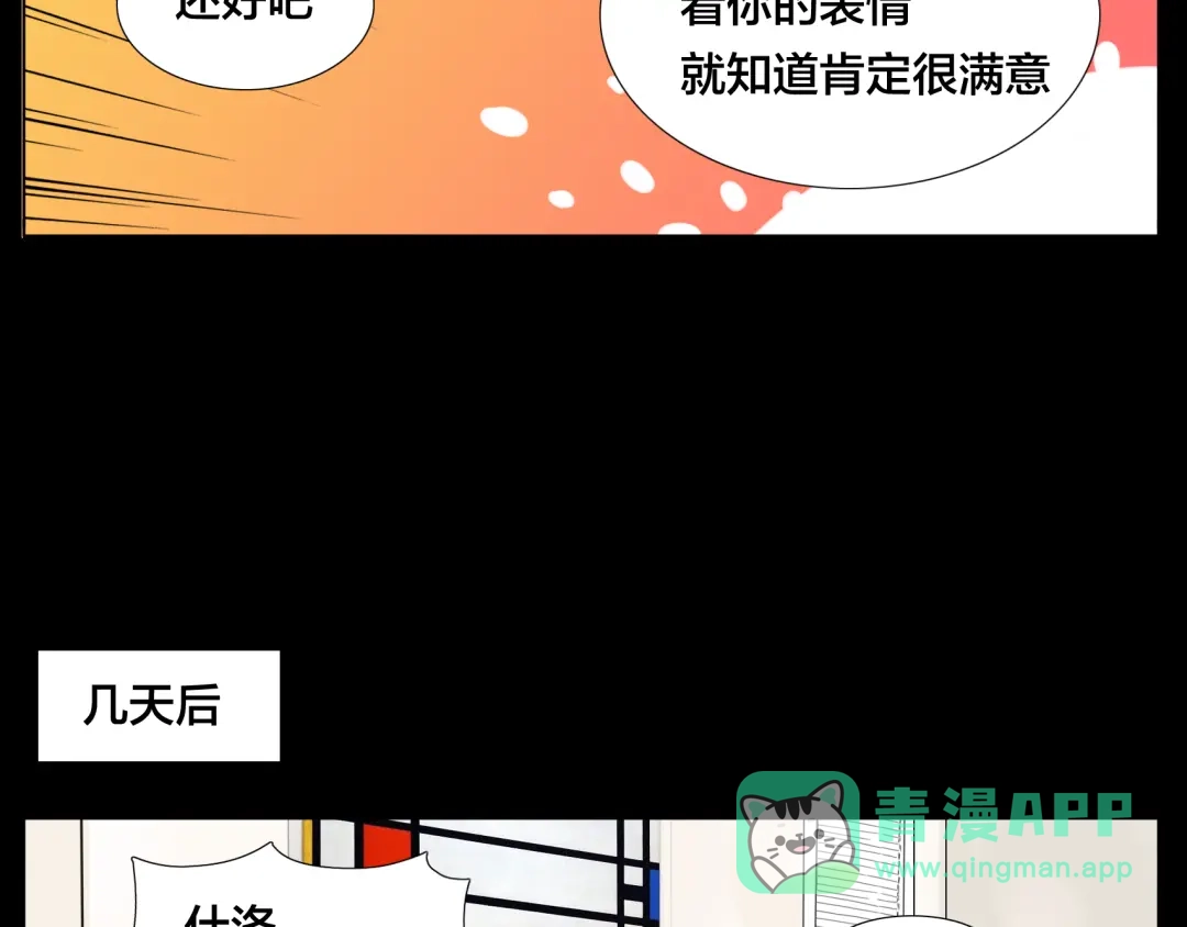 《闪恋薄荷糖》第9话 超幼稚的甜蜜 第26页
