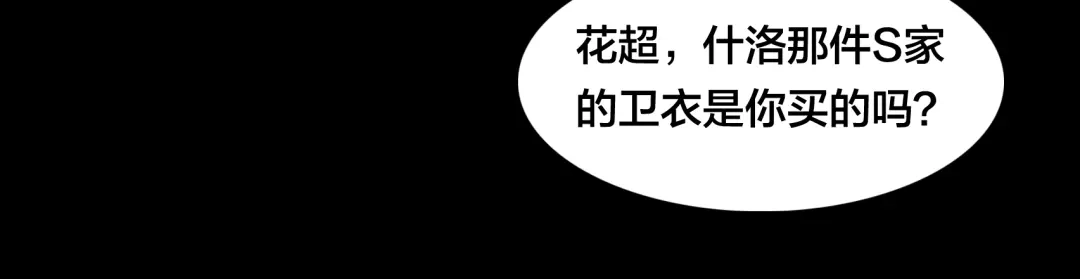《闪恋薄荷糖》第9话 超幼稚的甜蜜 第43页