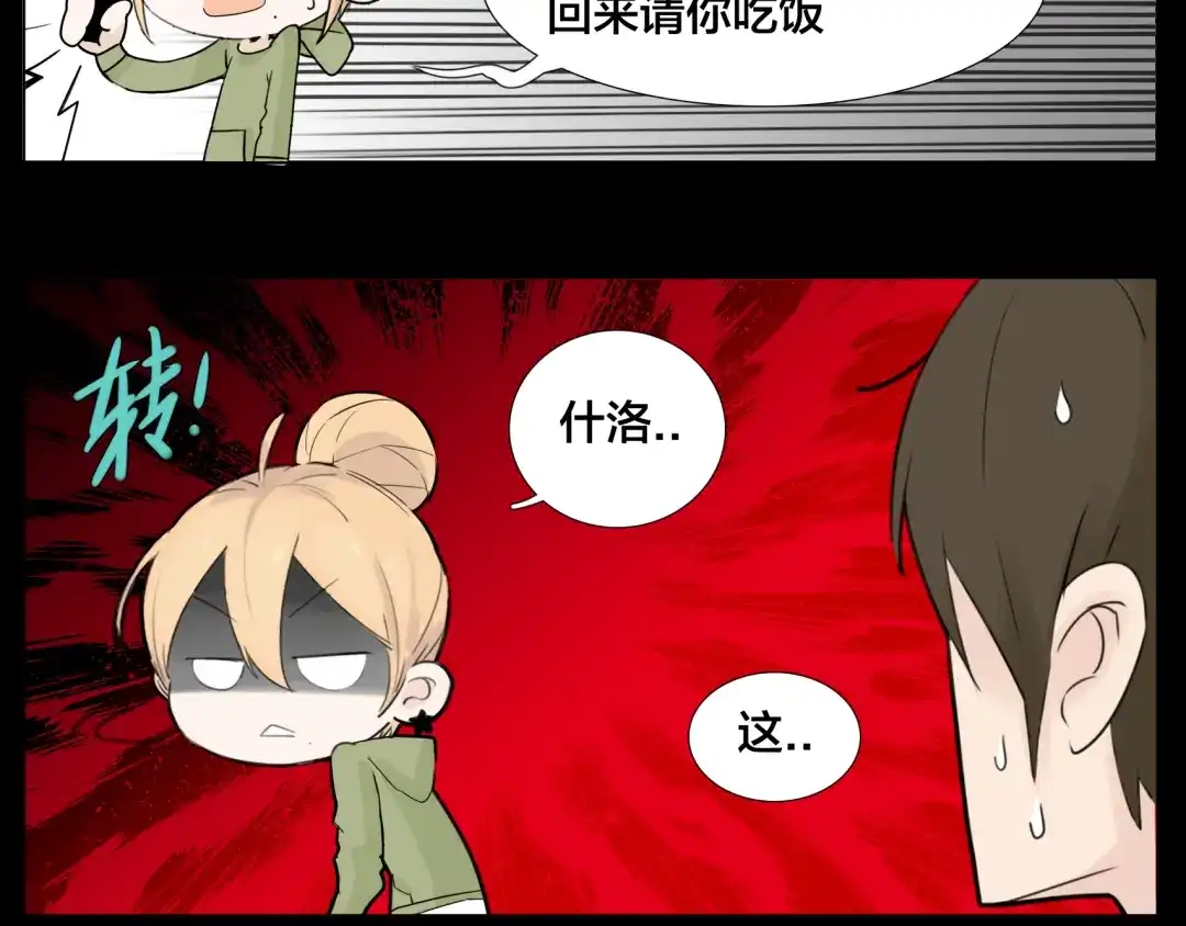 《闪恋薄荷糖》第9话 超幼稚的甜蜜 第45页