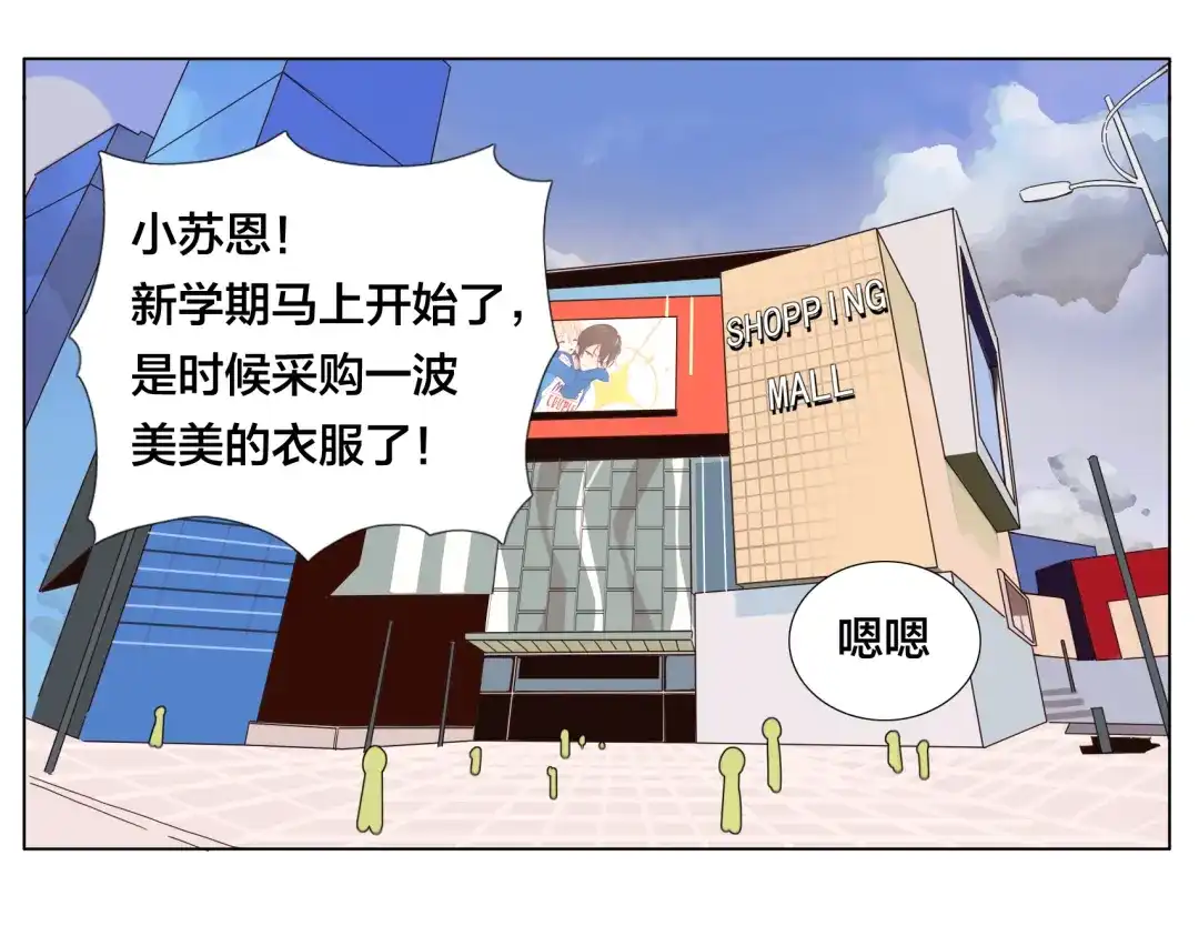 《闪恋薄荷糖》第9话 超幼稚的甜蜜 第5页