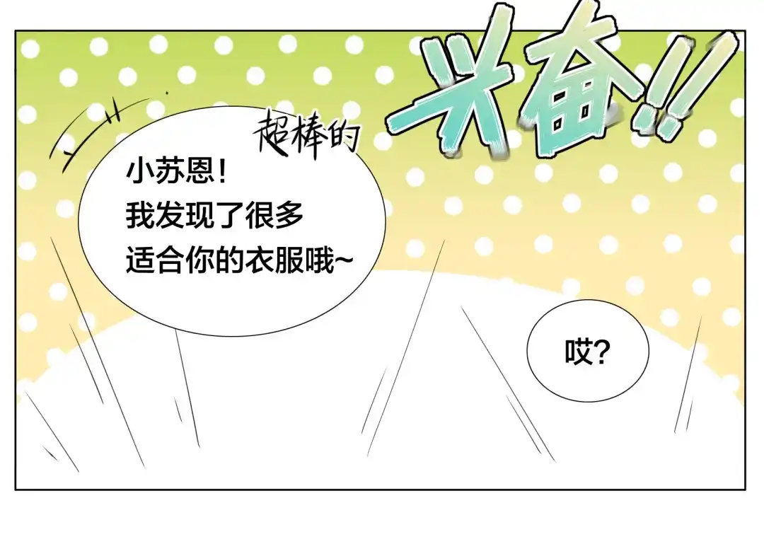 《闪恋薄荷糖》第9话 超幼稚的甜蜜 第10页