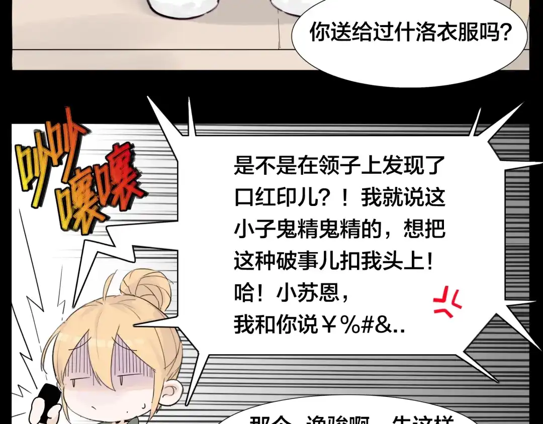 《闪恋薄荷糖》第9话 超幼稚的甜蜜 第33页