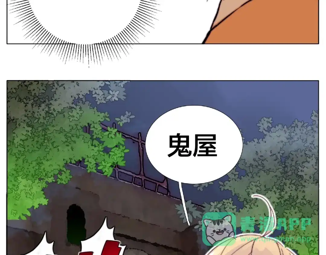 《闪恋薄荷糖》第90话 我的男友“鬼见愁” 第6页