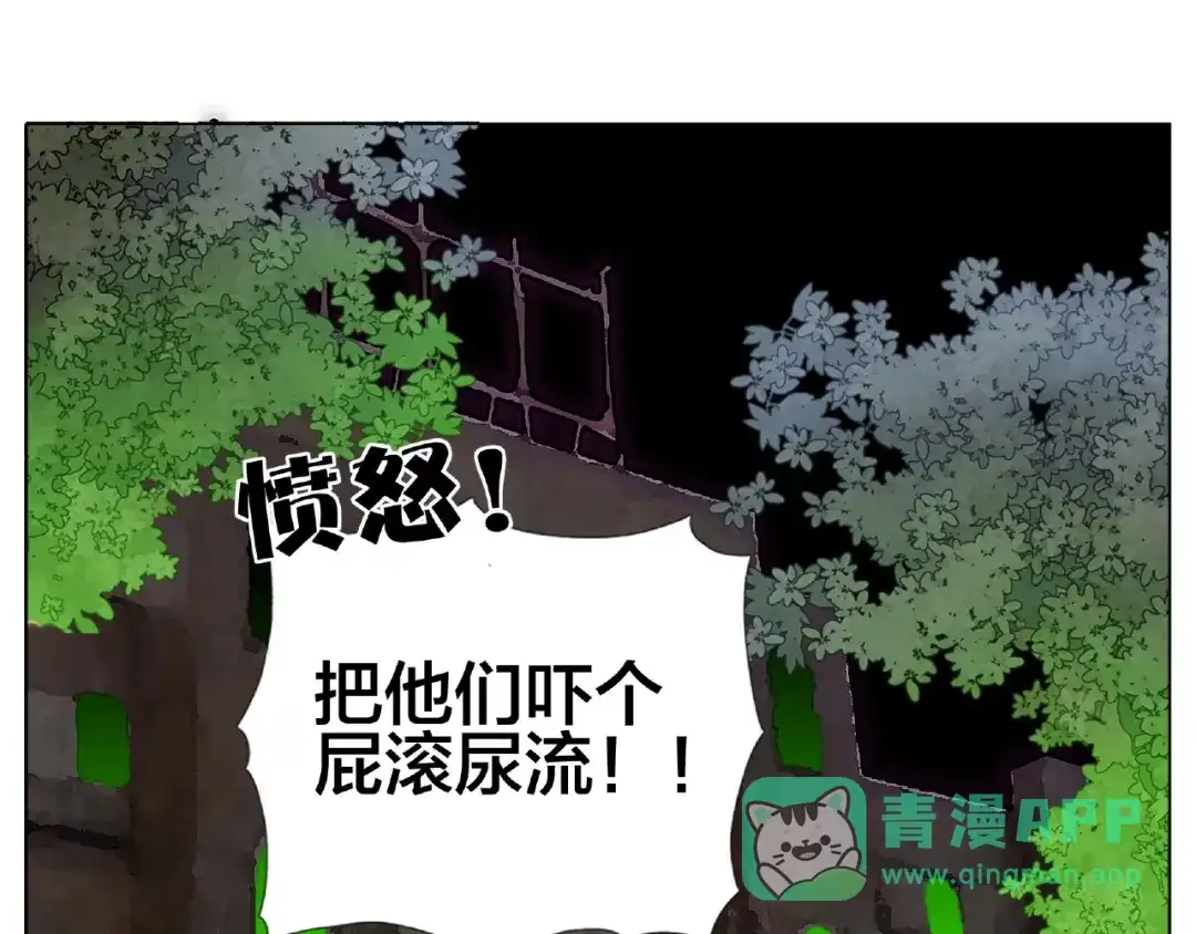 《闪恋薄荷糖》第90话 我的男友“鬼见愁” 第26页