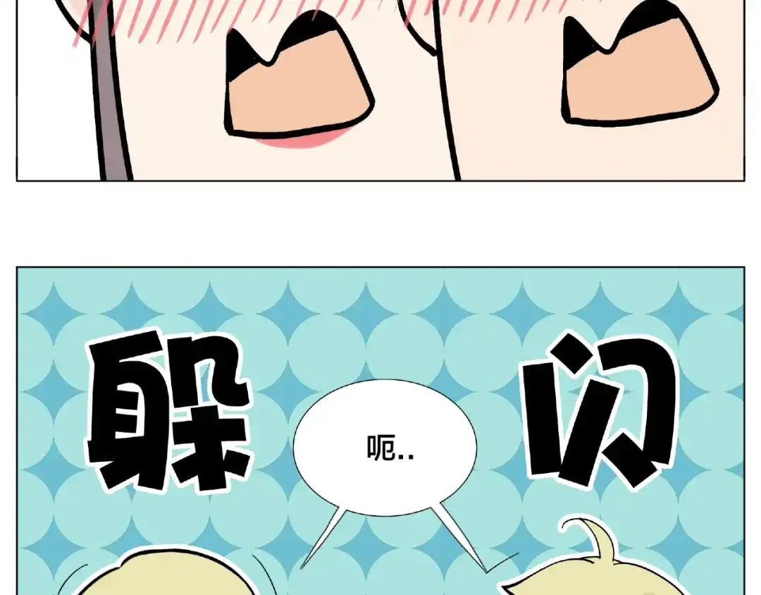 《闪恋薄荷糖》第90话 我的男友“鬼见愁” 第69页