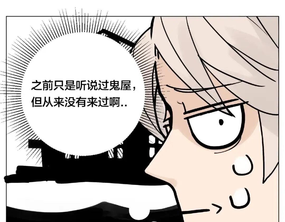 《闪恋薄荷糖》第90话 我的男友“鬼见愁” 第43页