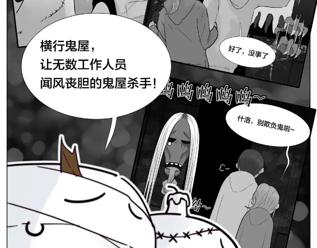 《闪恋薄荷糖》第90话 我的男友“鬼见愁” 第22页