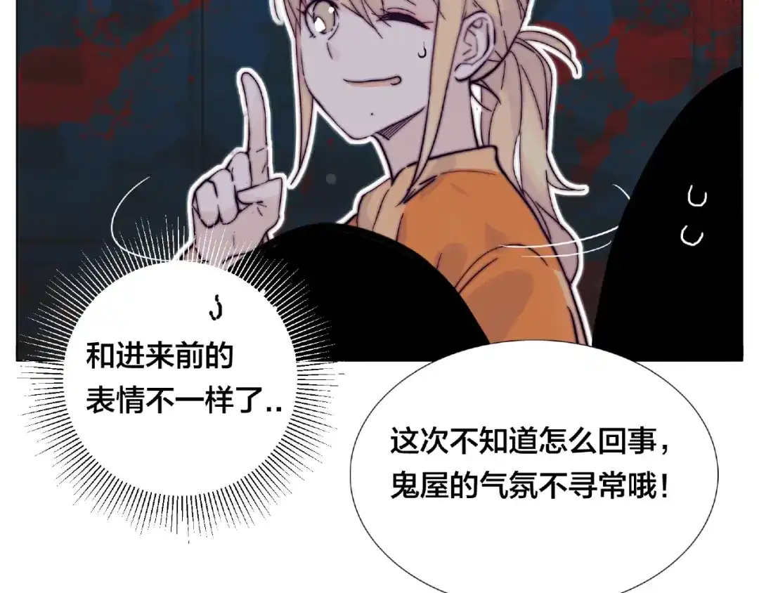 《闪恋薄荷糖》第90话 我的男友“鬼见愁” 第49页