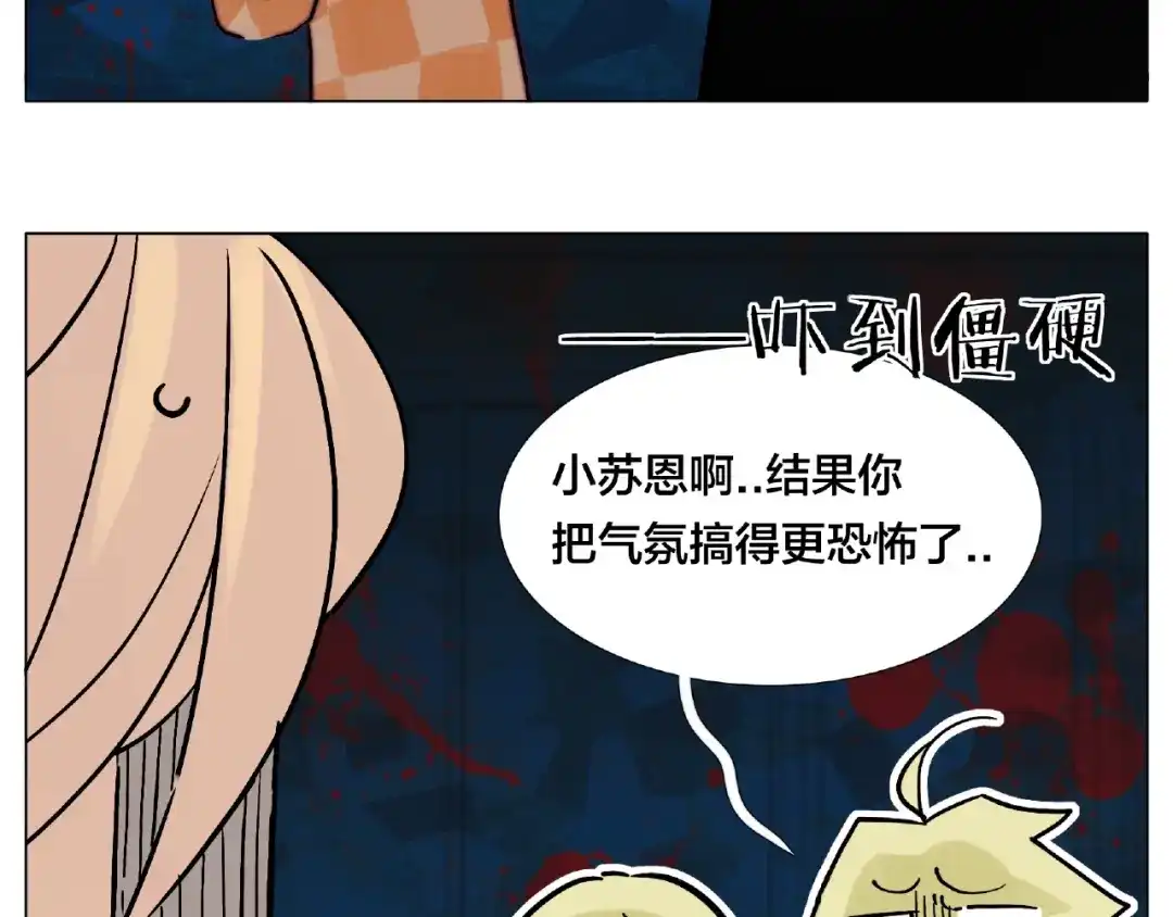 《闪恋薄荷糖》第90话 我的男友“鬼见愁” 第39页