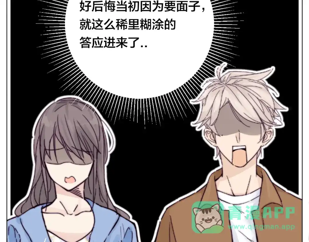 《闪恋薄荷糖》第90话 我的男友“鬼见愁” 第41页