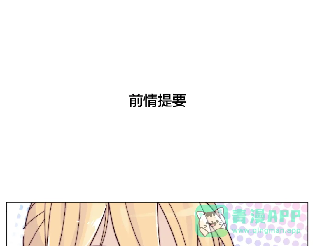 《闪恋薄荷糖》第90话 我的男友“鬼见愁” 第1页