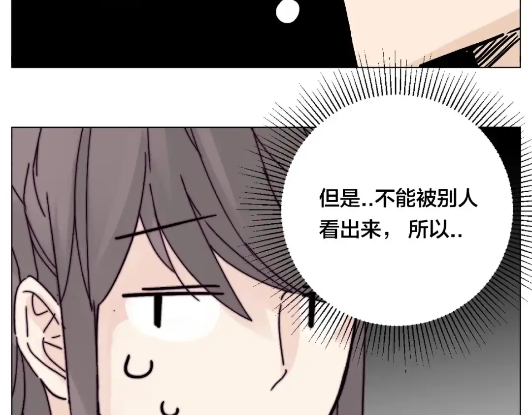 《闪恋薄荷糖》第90话 我的男友“鬼见愁” 第44页