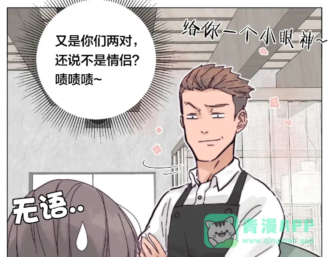 《闪恋薄荷糖》第91话 爱要慢慢来 第26页