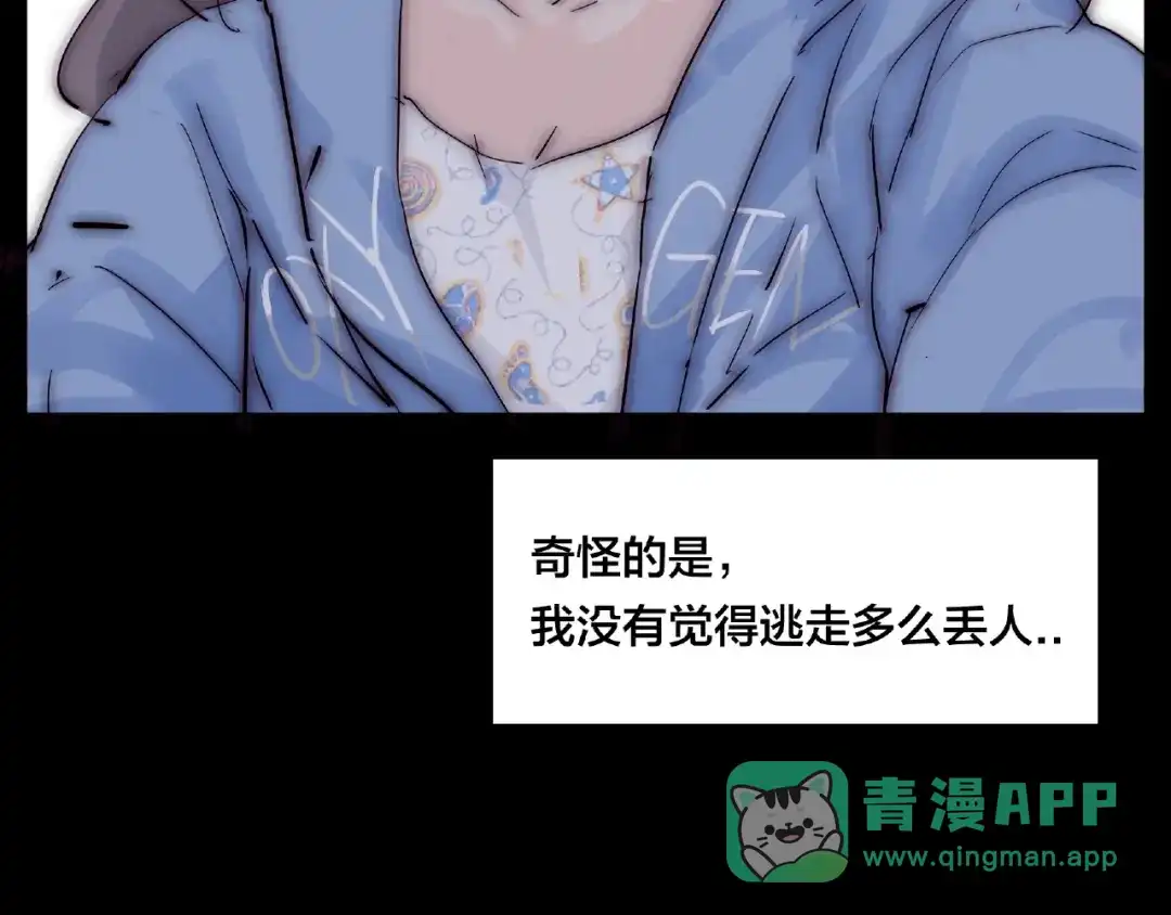 《闪恋薄荷糖》第91话 爱要慢慢来 第51页