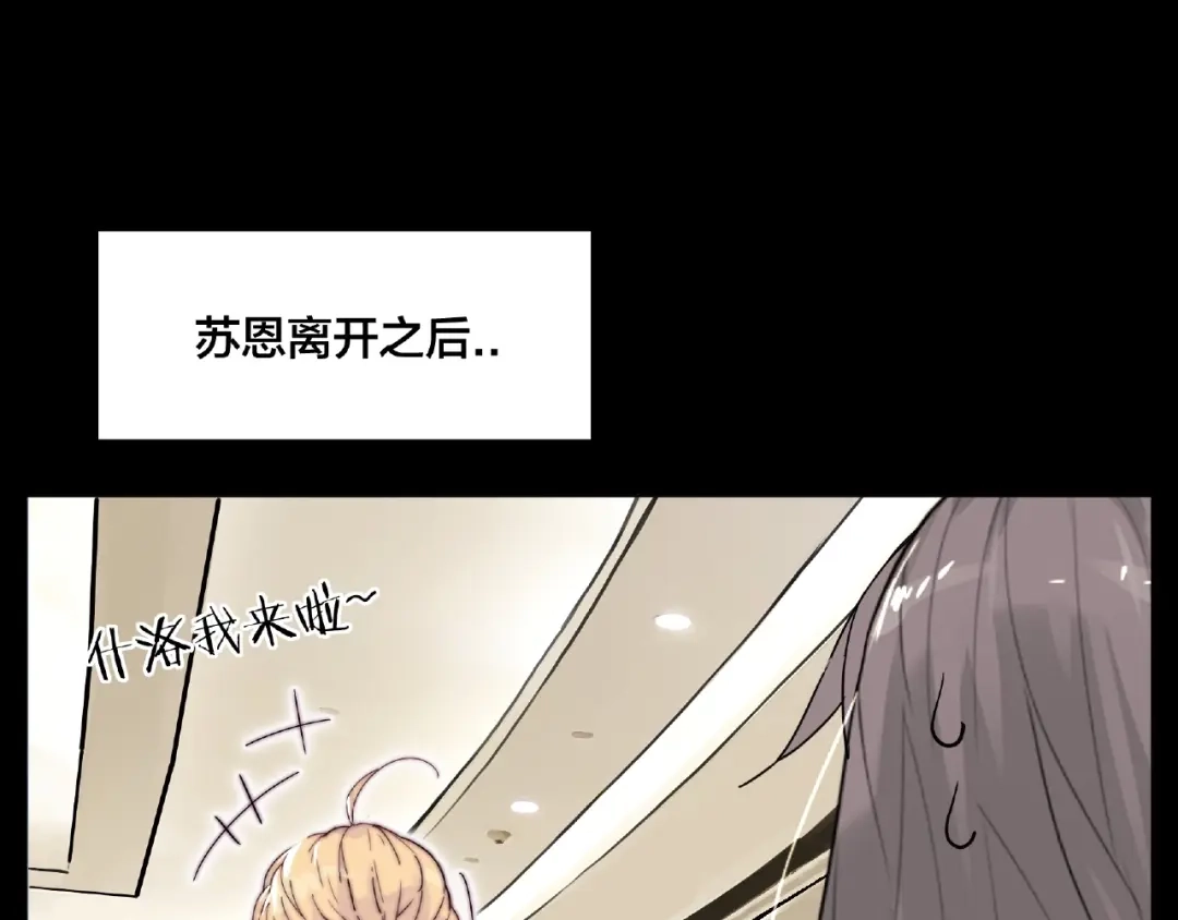 《闪恋薄荷糖》第91话 爱要慢慢来 第37页