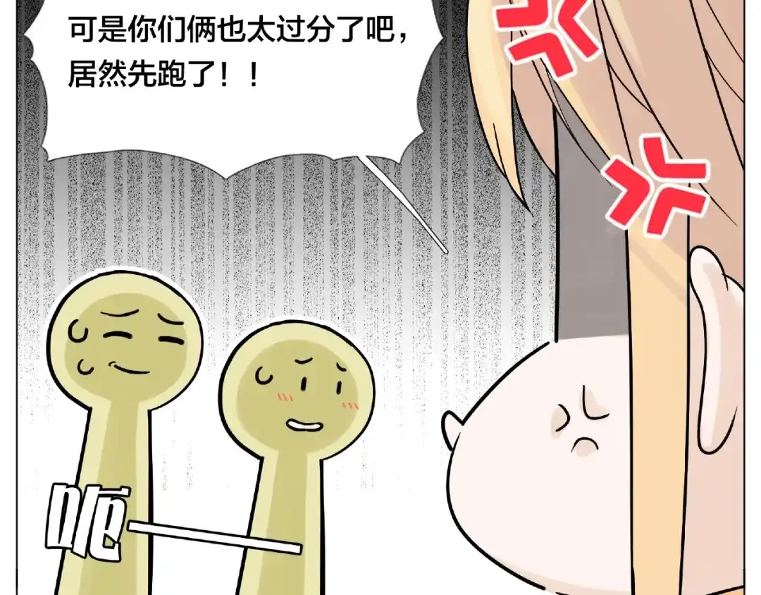 《闪恋薄荷糖》第91话 爱要慢慢来 第14页