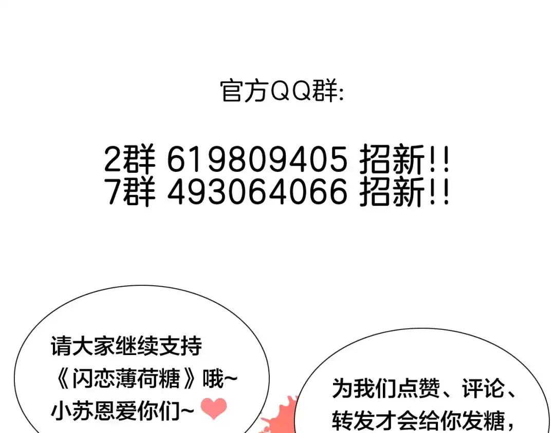 《闪恋薄荷糖》第91话 爱要慢慢来 第87页