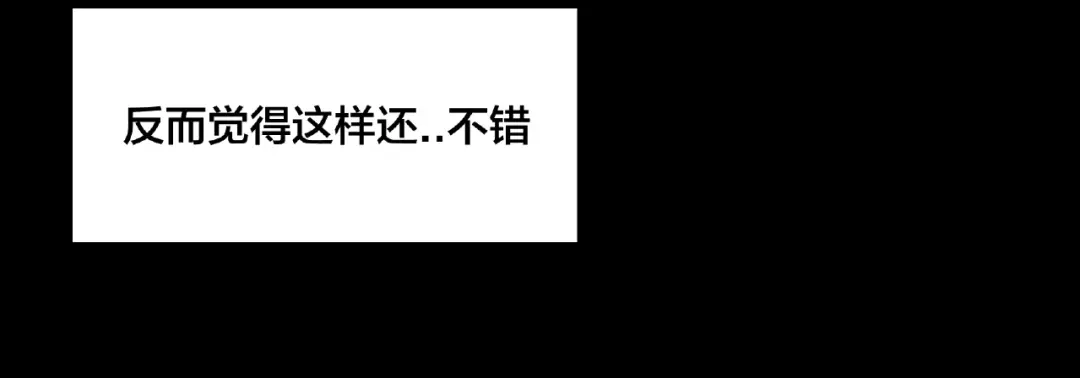 《闪恋薄荷糖》第91话 爱要慢慢来 第52页