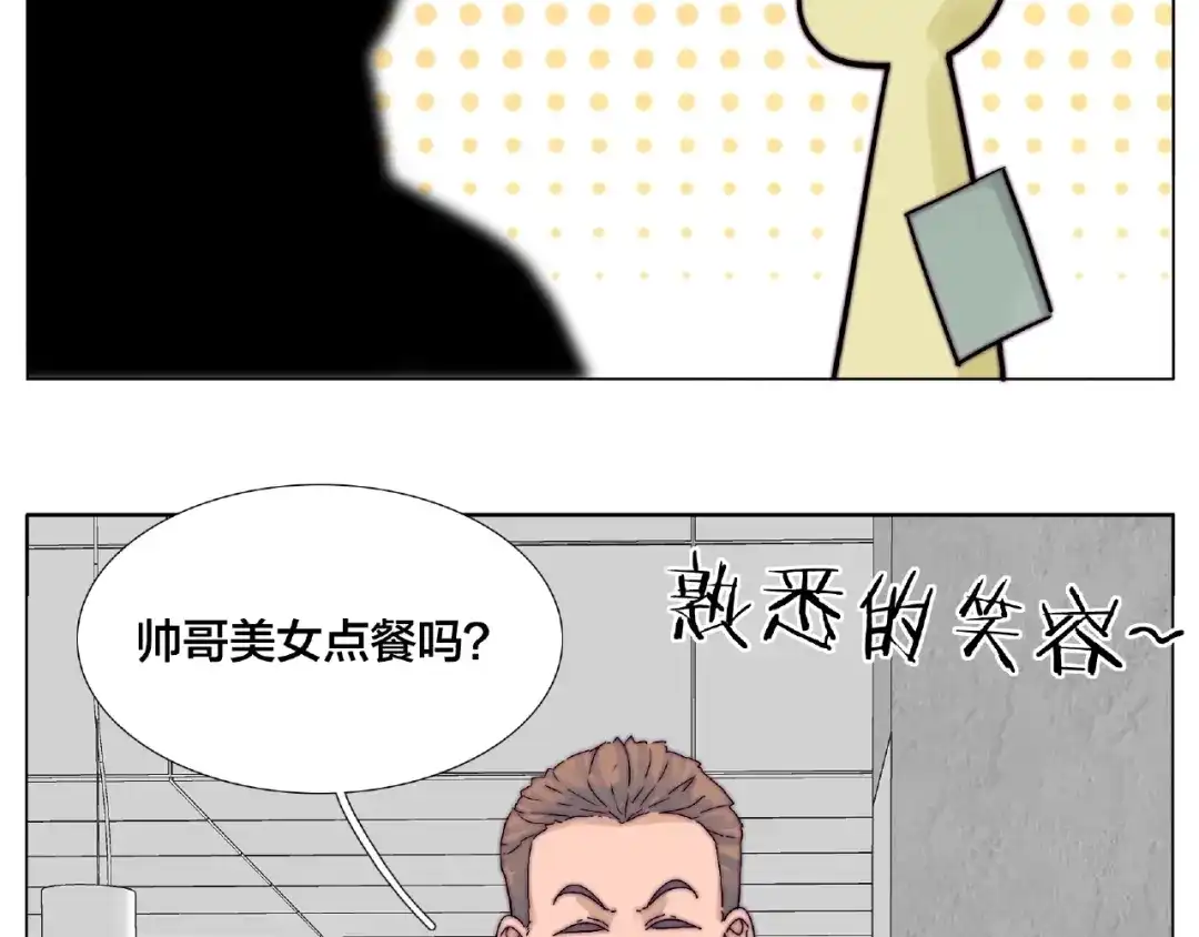 《闪恋薄荷糖》第91话 爱要慢慢来 第24页