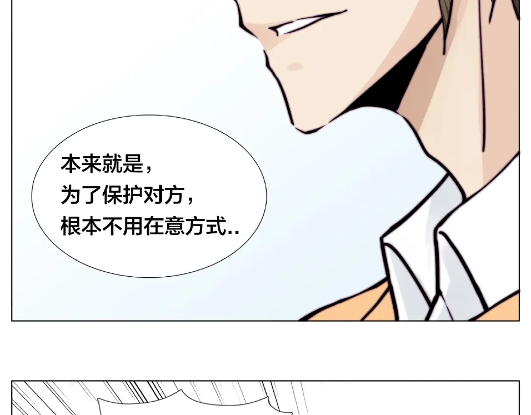 《闪恋薄荷糖》第91话 爱要慢慢来 第17页