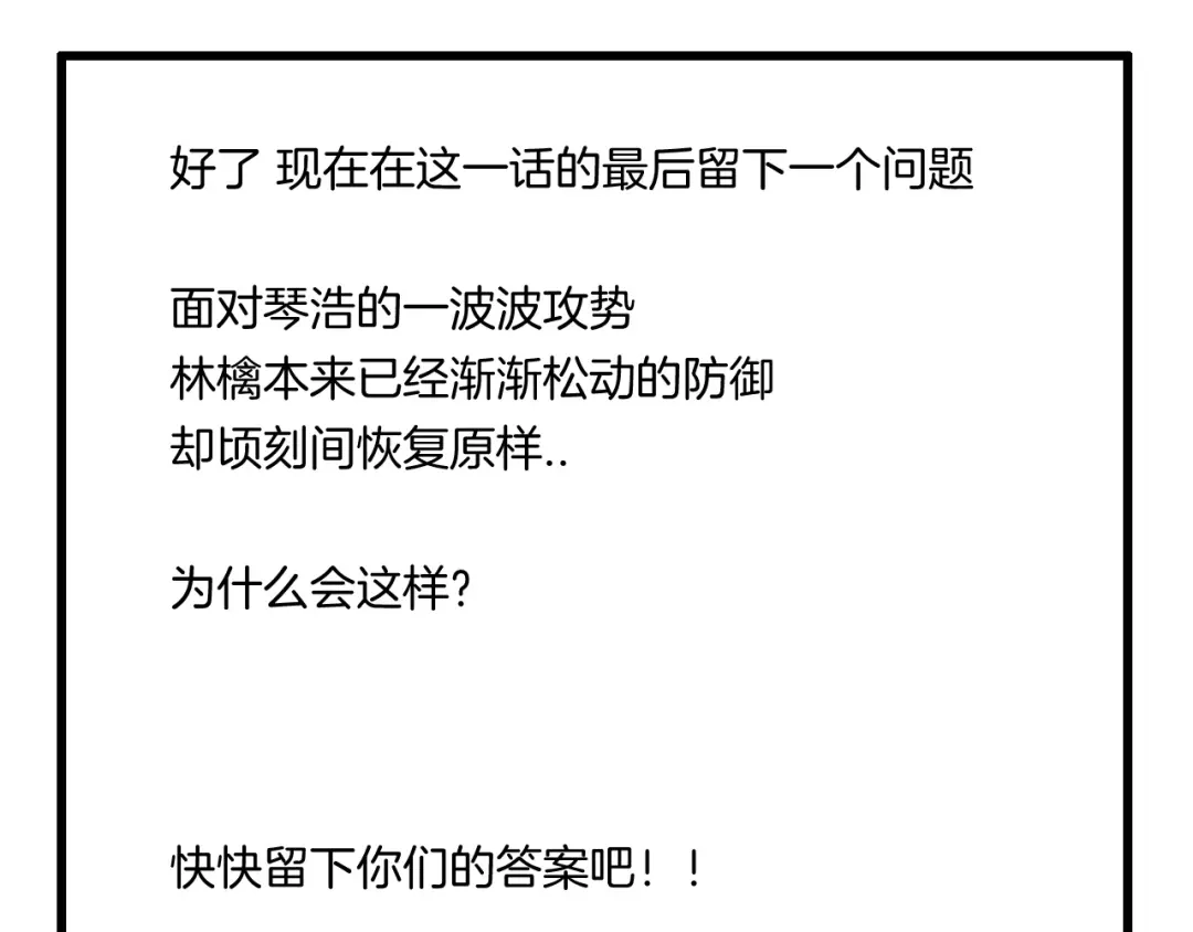《闪恋薄荷糖》第91话 爱要慢慢来 第85页