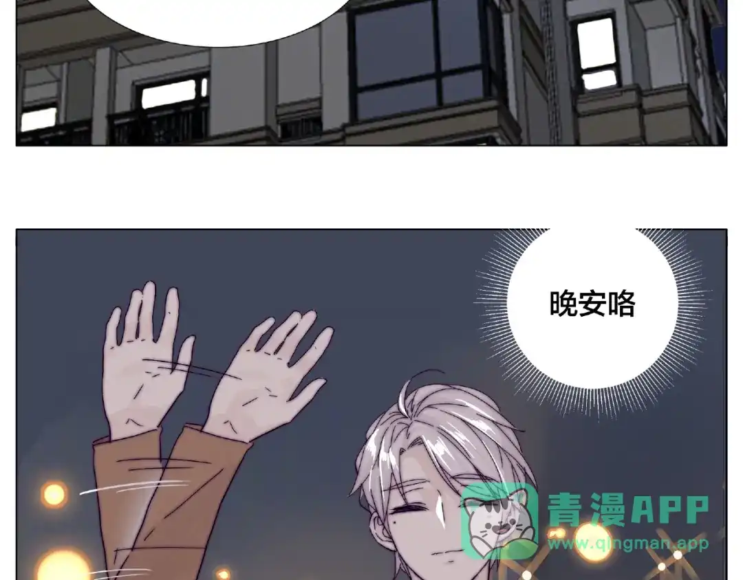 《闪恋薄荷糖》第91话 爱要慢慢来 第71页