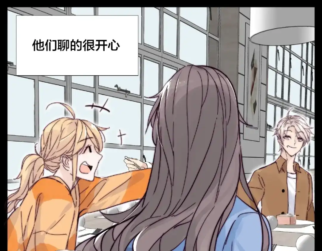 《闪恋薄荷糖》第91话 爱要慢慢来 第54页