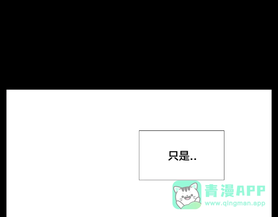 《闪恋薄荷糖》第91话 爱要慢慢来 第61页