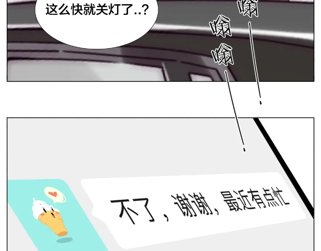 《闪恋薄荷糖》第91话 爱要慢慢来 第78页