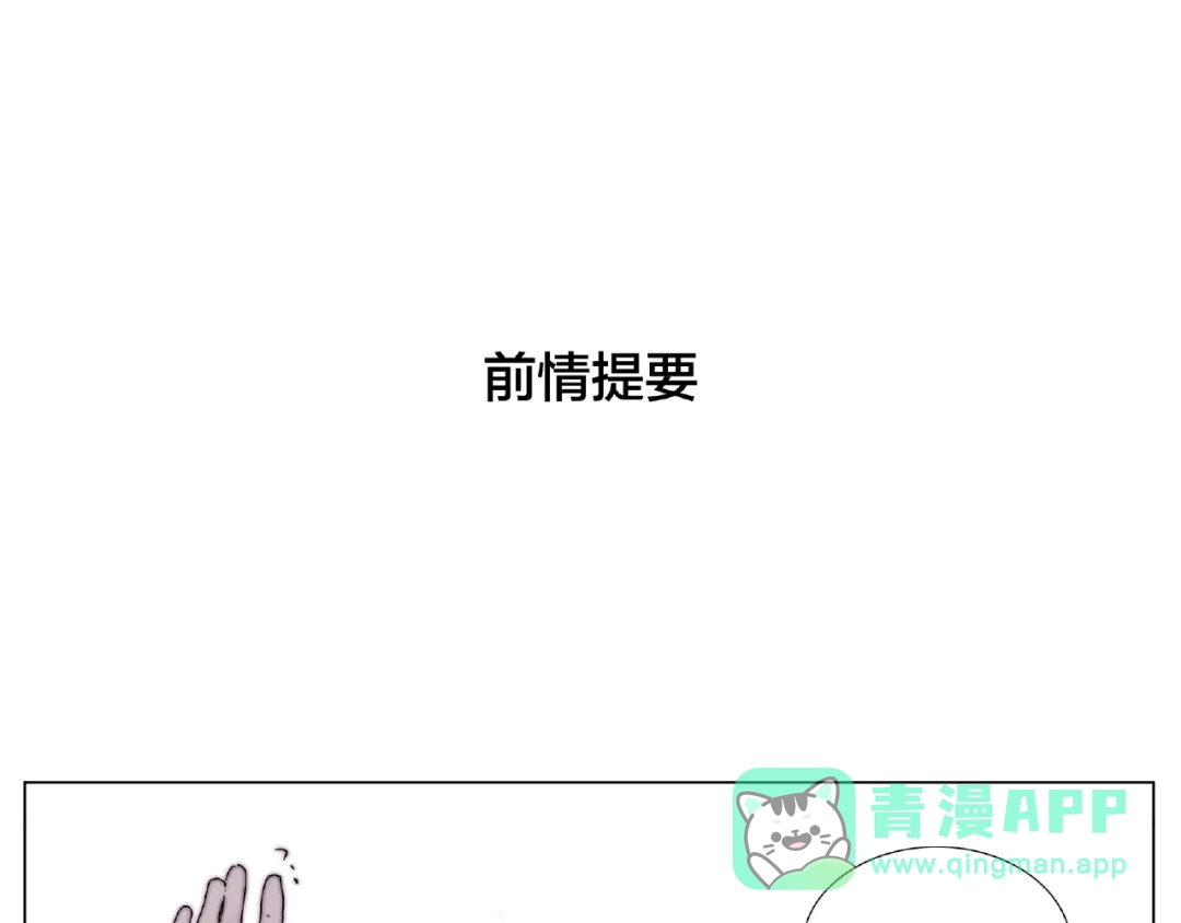 《闪恋薄荷糖》第92话 情歌ktv 第1页