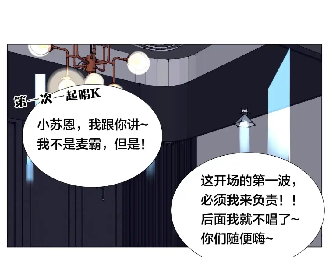 《闪恋薄荷糖》第92话 情歌ktv 第33页