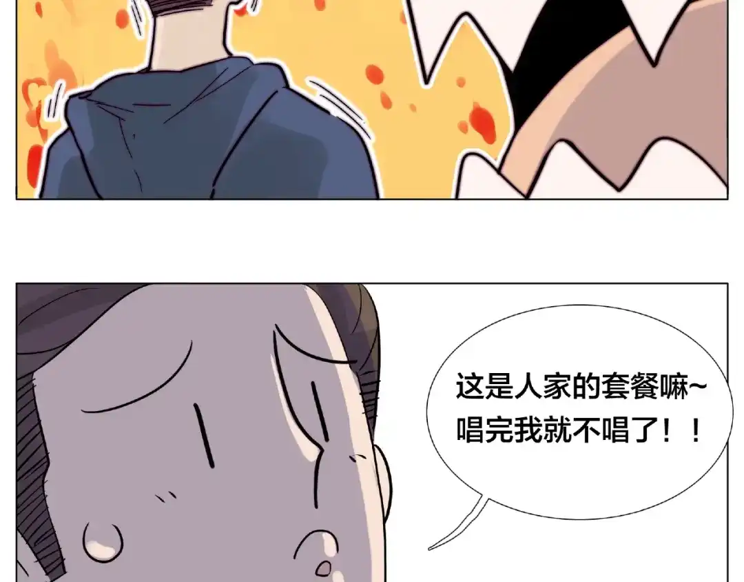 《闪恋薄荷糖》第92话 情歌ktv 第45页