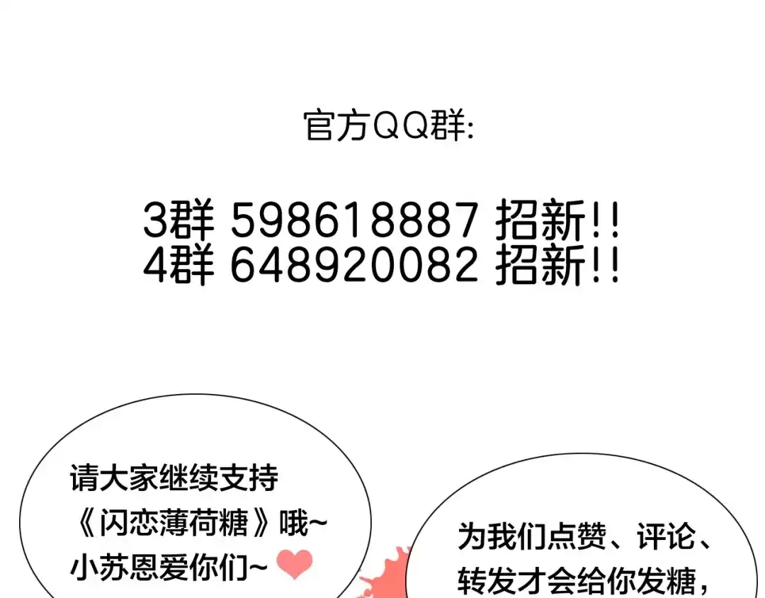 《闪恋薄荷糖》第92话 情歌ktv 第87页