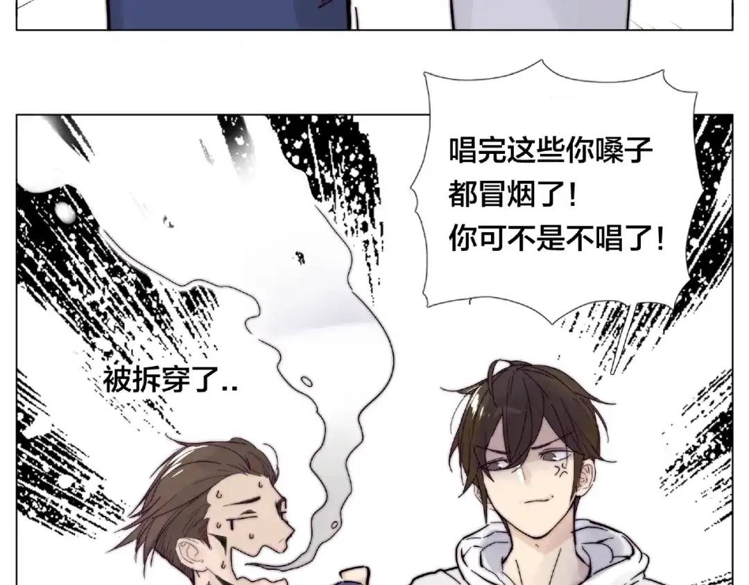 《闪恋薄荷糖》第92话 情歌ktv 第48页
