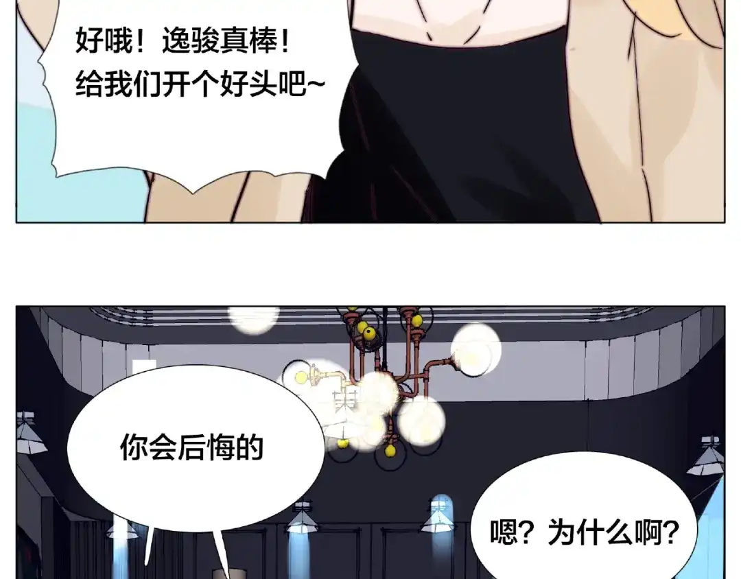 《闪恋薄荷糖》第92话 情歌ktv 第37页