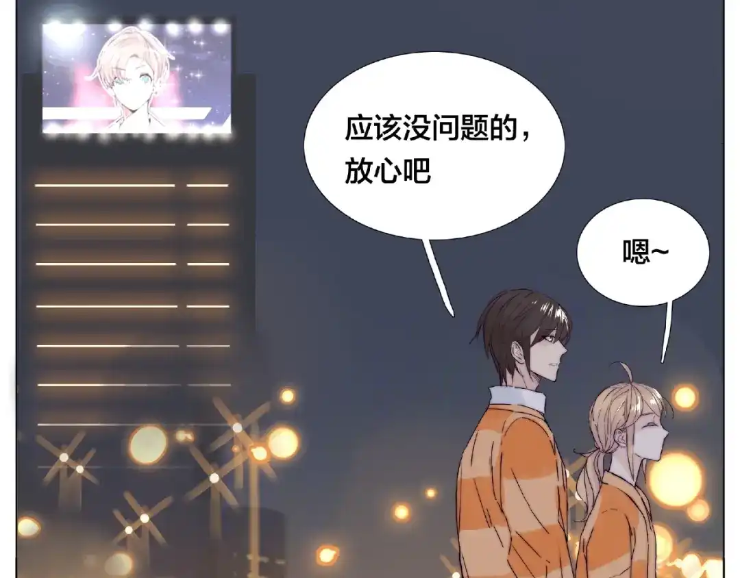 《闪恋薄荷糖》第92话 情歌ktv 第15页