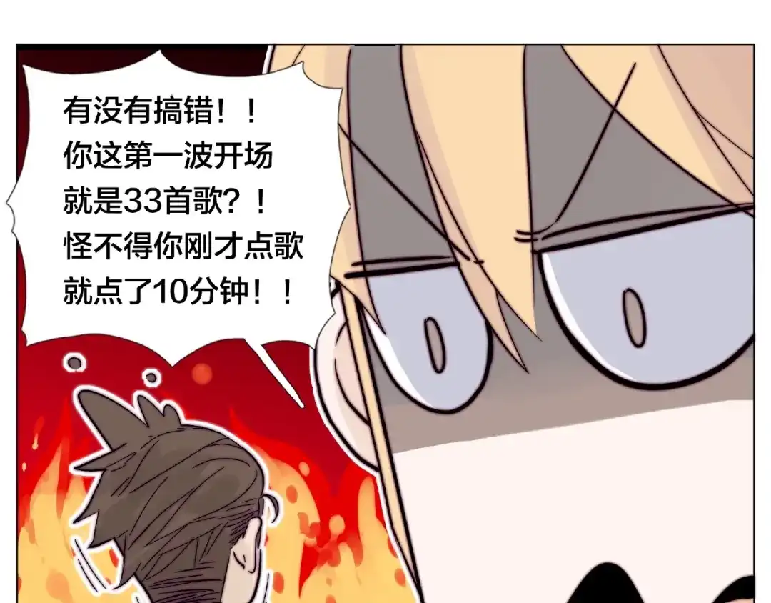 《闪恋薄荷糖》第92话 情歌ktv 第44页